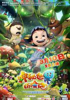 神秘世界歷險記 線上看