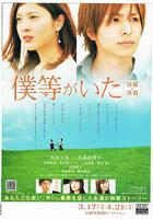 我們的存在(下) / 僕等がいた 後篇 線上看