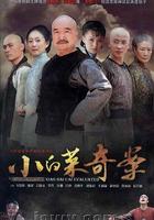 小白菜奇案 線上看