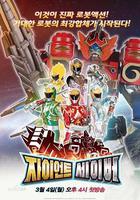 巨神戰擊隊 線上看