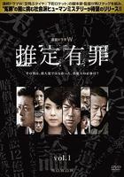 推定有罪 線上看