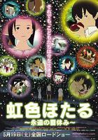 虹色螢火蟲，永遠的暑假 / 虹色ほたる 永遠の夏休み 線上看