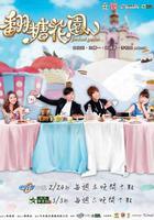 翻糖花園 線上看