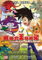 邋遢大王奇遇記 線上看