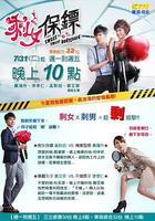 剩女保鏢 線上看