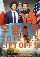 宇宙兄弟 線上看