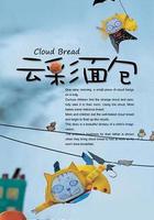 雲彩面包 線上看