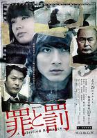 罪與罰 / 罪と罰 A Falsified Romance 線上看