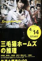 三花貓福爾摩斯的推理 / 三毛貓ホームズの推理 線上看