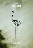 告訴他們，我乘白鶴去了 線上看