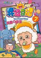 喜羊羊與灰太狼之開心日記 線上看