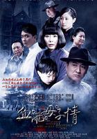 血雨母子情 線上看