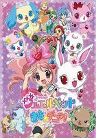 寶石寵物 Kira☆Deko! 線上看