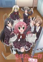 學生會的一己之見 第二季 / 生徒會の一存 Lv.2 線上看