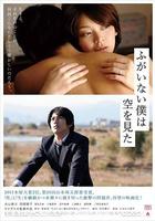 無用的我看見了天 / ふがいない僕は空を見た 線上看