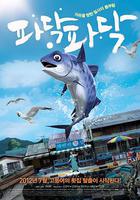 啪嗒啪嗒 線上看