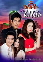 辣椒和鹽 / พริกกับเกลือ 線上看