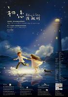 初戀淺規則 線上看