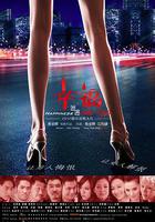 幸福迷途 線上看