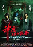 半夜不要照鏡子 線上看