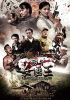 兩個女匪王 線上看