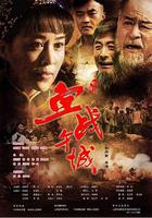 血戰午城 線上看