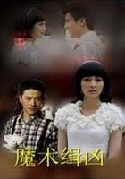 魔術緝凶 線上看