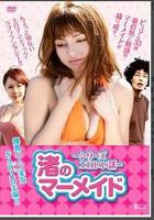 美人魚性愛初體驗 / シリーズ エロいい話 渚のマーメイド 線上看