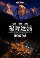 極峰迷情 線上看