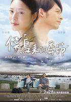 候鳥來的季節 線上看