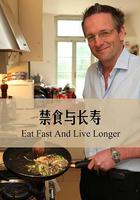 節食與長壽 / Horizon: Eat, Fast and Live Longer 線上看