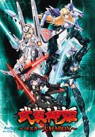 武裝神姬 線上看