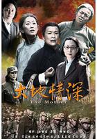 大地情深 線上看