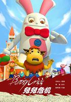 兔兔危機 線上看