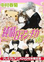 純情羅曼史 OAD 線上看