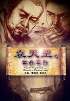 袁天罡之奪命天敵 線上看