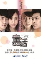 童話二分之一 線上看