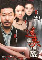 女人的陷阱 線上看