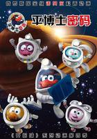 平博士密碼 / Pin-Code 線上看