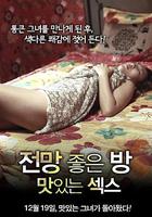 美景之屋：美味的性 線上看