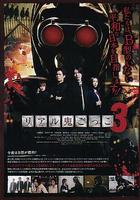 真實魔鬼游戲3 / リアル鬼ごっこ3 線上看