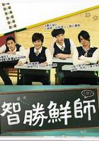 智勝鮮師 線上看