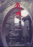 危城之戀 線上看