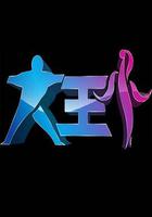 大王小王 線上看