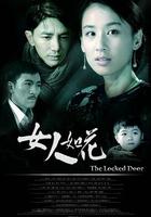 女人如花 線上看