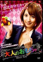 性趣新人王 線上看