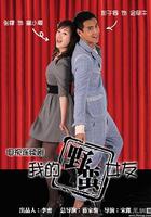 我的野蠻女友 線上看