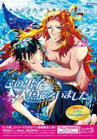 這個男子撿到了人魚 線上看