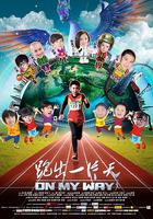 跑出一片天 線上看