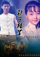 驢子醒了 線上看